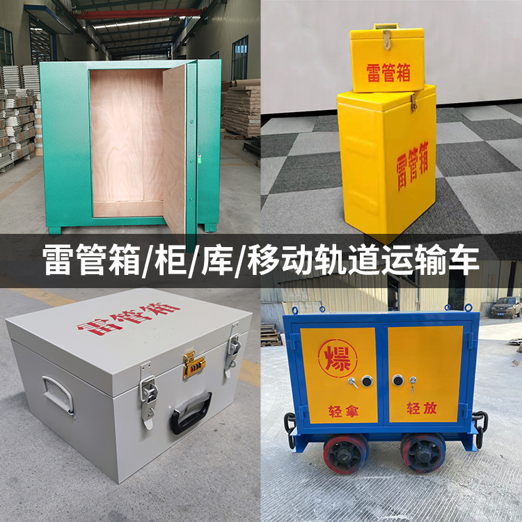 古塔火工品存放箱的种类与核心优点全解析