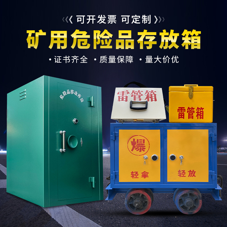 古塔移动式火工品箱 危险品存放柜的结构设计与防爆机理探析